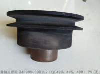 2409000500107 QC490 QC495 QC498 ШКИВ КОЛЕНВАЛА