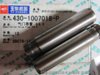 430-1007018-P НАПРАВЛЯЮЩАЯ КЛАПАНА YUCHAI