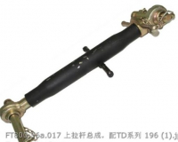 FT800.56a.017 ВЕРХНЯЯ ТЯГА В СБОРЕ
