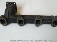 2409000800105 QC490 QC495 ВЫХЛОПНАЯ ТРУБА