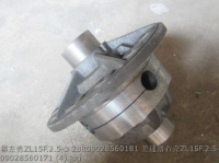 ZL15F.2.5-3 28809028560181 Корпус дифференциала ZL15F.2.5-10 28809028560171