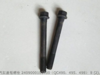 2409000100400 QC490, 495, 498 QUANCHAI ГОЛОВКА ЦИЛИНДРА КОРОТКИЙ БОЛТ