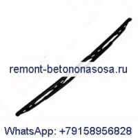 Щетка стеклоочистителя 7248447 для экскаваторов Bobcat E26 E32 E32i E35 E35i E42 E45 E50 E55