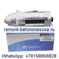 Стартер 12V 9T 6688189 6988710 6988706 6681391 для экскаватора Bobcat 442 2002-2009 гг.