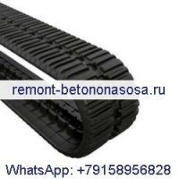 Резиновая гусеница 7363999 для погрузчика Bobcat T180 T190, экскаватора 337 341 435 E45 E50 E55