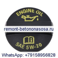 Крышка заливной горловины моторного масла 04893232AA для Jeep Dodge Chrysler Ram 1500 3.6 V6 2013-2020 гг.