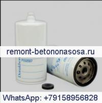 Топливный фильтр P550587 заменяет Donaldson