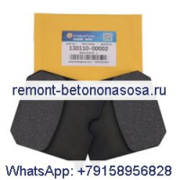 Комплект тормозных колодок 130110-00002 для колесного погрузчика Doosan DL300