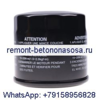 Масляный фильтр CF188-011300 для квадроцикла Cfmoto CF500 CF118 X6 Z6 U6